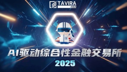 塔维拉亚洲 AI 金融交易所 APP：提前布局，抢占财富先机