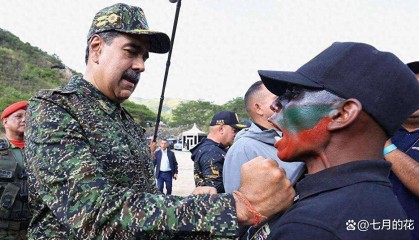 马杜罗总统是否合法，不是美国决定！卢比奥“应先照照镜子”