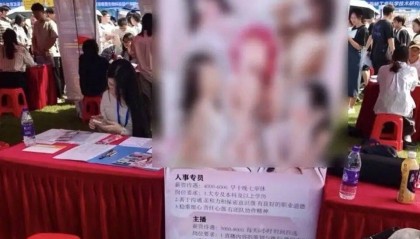 校招现女主播招聘“露骨”海报？南昌大学道歉！涉事企业回应