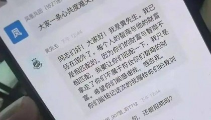 200万人踩雷，130亿蒸发！鑫慷嘉崩盘揭开虚拟币传销真相