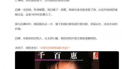 黄安突发讣告：著名歌手千百惠去世，享年62岁！