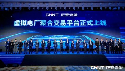 引领分布式光伏价值革命！正泰安能虚拟电厂聚合交易平台正式上线