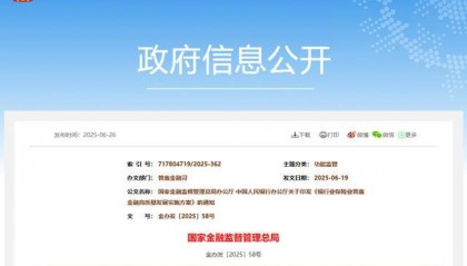 央行、国家金融监管总局重磅发布！