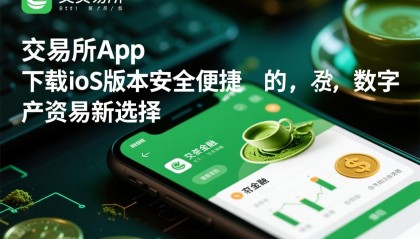 抹茶交易(抹茶交易所app官网)