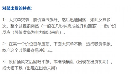 庄家屡屡得逞的出货手法！