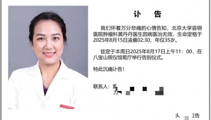 突发讣告！黄丹丹去世，年仅35岁