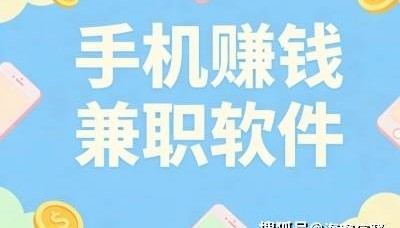 上班族副业手机赚钱兼职软件!下班闲暇操作,日均入账220+很省心