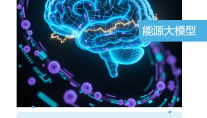 当电网学会思考，2025 WAIC能源大模型重构电力“神经网”