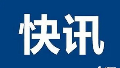 快讯 | 6万枚比特币案主犯钱志敏将被审判；蚂蚁集团CEO：坚决不发虚拟币；香港正落实稳定币发行人制度
