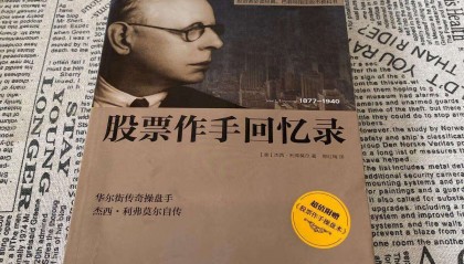 股票作手回忆录(股票作手回忆录pdf下载)
