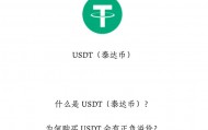 USDT交易app(USDT交易app官网)