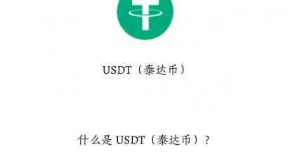 USDT交易app(USDT交易app官网)