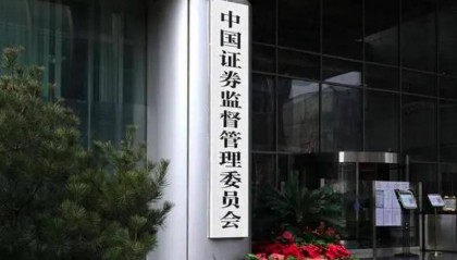 证监会：促进要素向最有潜力的领域高效集聚
