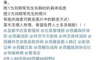 华金证券前首席财富官，在林芝墨脱失联10天！家属悬赏10万元寻人，寻人启事称其参加越野赛前自行跑山训练