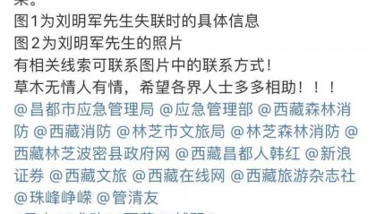 华金证券前首席财富官，在林芝墨脱失联10天！家属悬赏10万元寻人，寻人启事称其参加越野赛前自行跑山训练