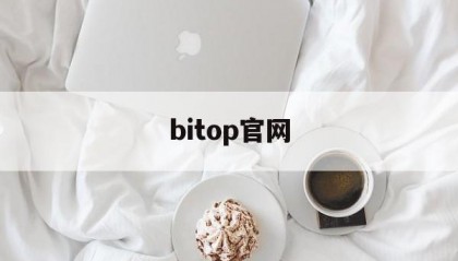bitop官网(bithumb global官网)