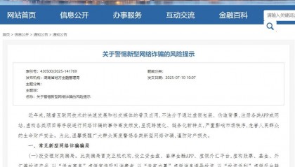 多地警示虚拟币非法集资风险，八大类“资金盘”套路曝光