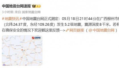柳州再发5.2级地震，有居民深夜带着孩子在公交车站避险