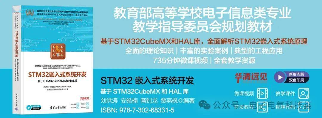 新书推荐|STM32嵌入式系统开发——基于STM32CubeMX和HAL库