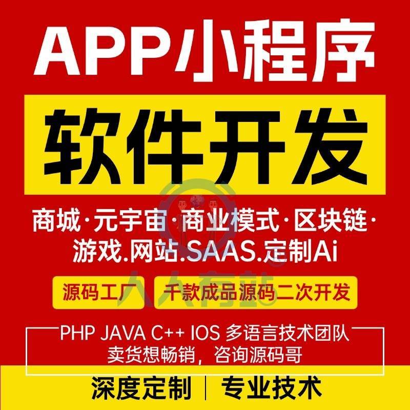 平台软件开发