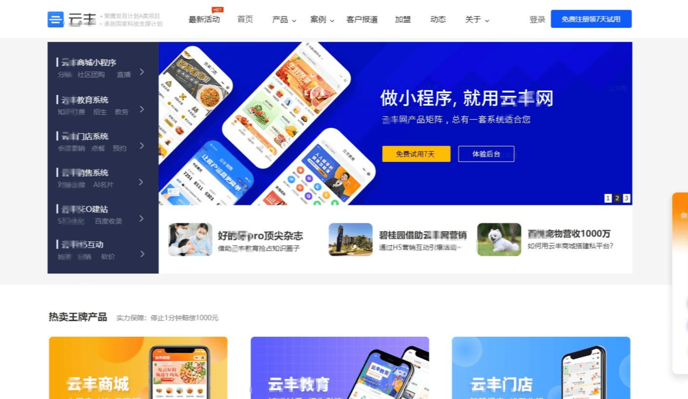 小程序开发平台，小程序开发工具