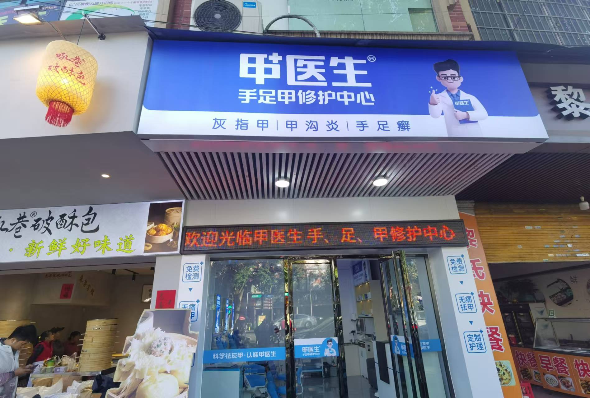 灰指甲店赚钱吗
