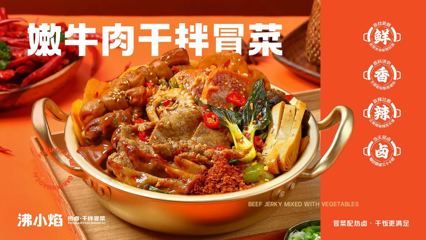 沸小焰：卤味摆摊赚钱吗？值得做吗？（二）