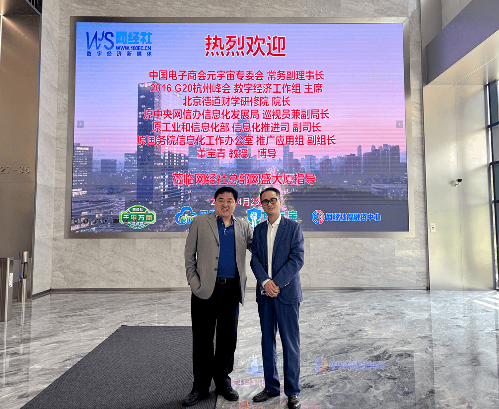 原中央网信办副局长董宝青莅临“电诉宝”总部网盛大厦