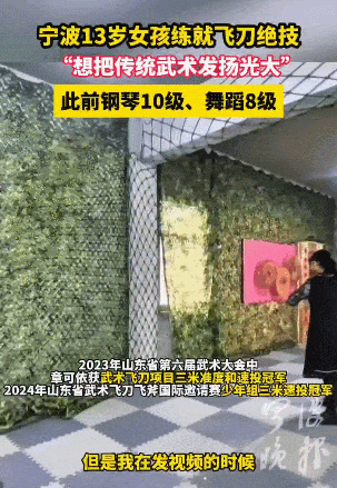 火遍全网！13岁女孩练就飞刀绝技
