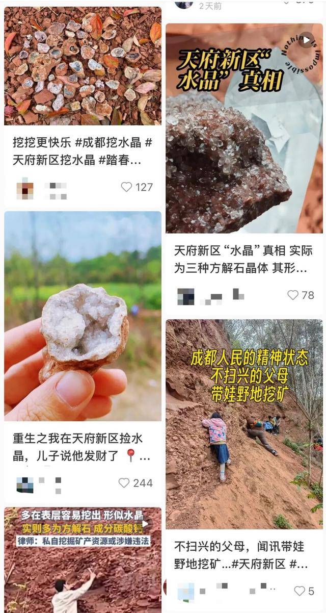 天府新区能挖到“水晶”？假的！