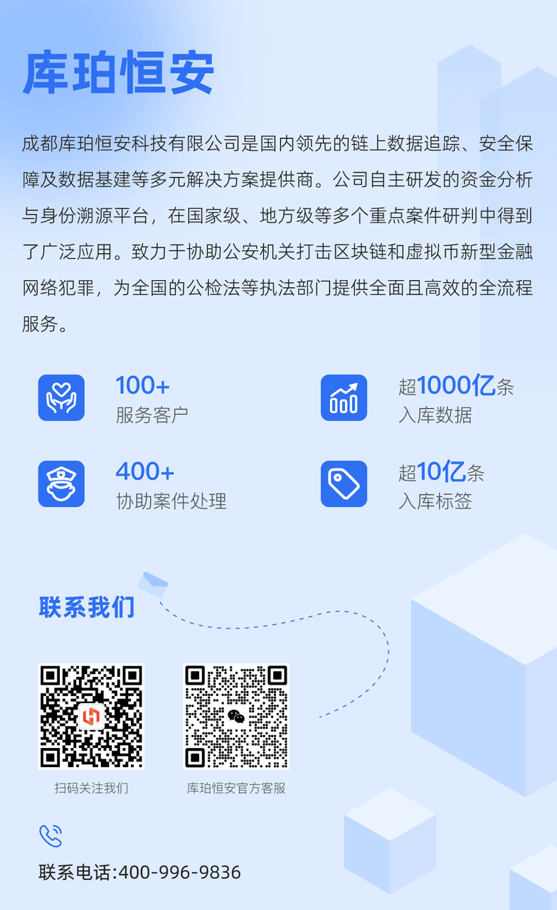 虚拟币洗钱打击路径：从案例拆解到技术破局！