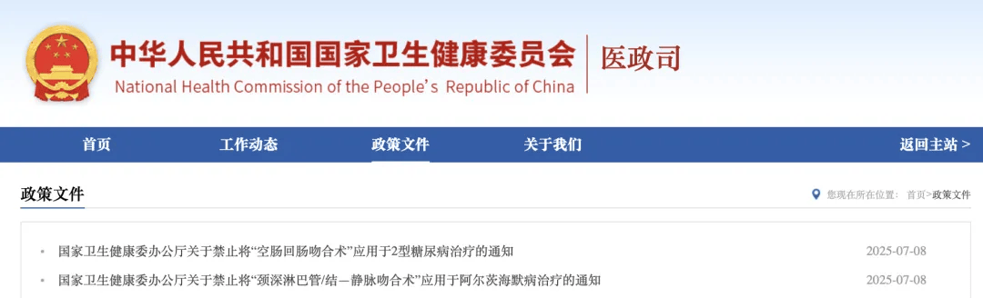 国家卫健委：禁止这两项手术