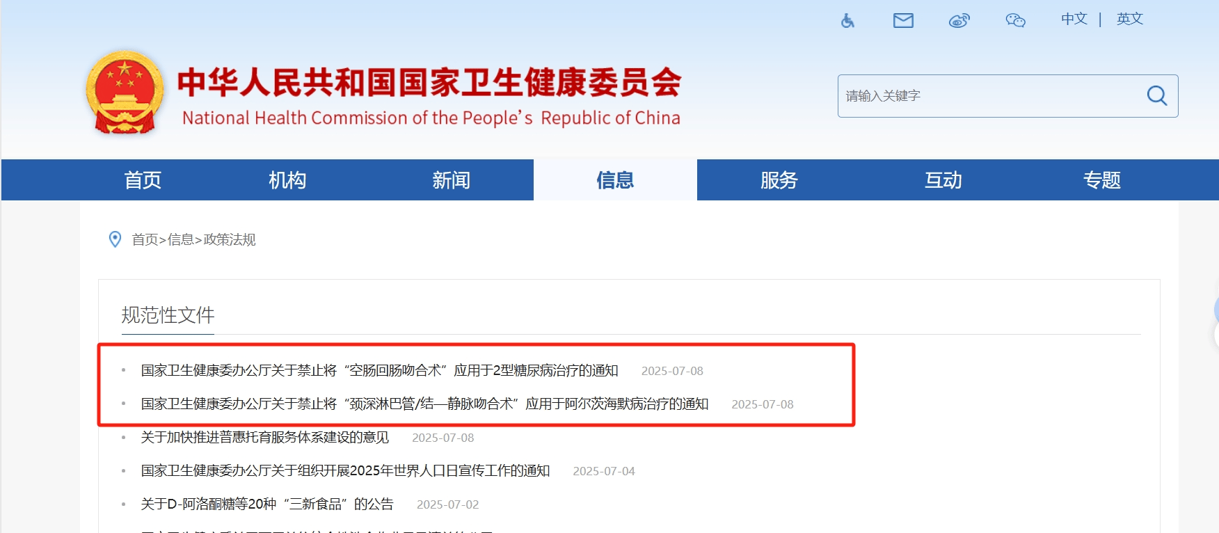 国家卫健委发文禁止开展这两项手术