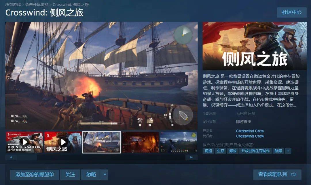 这可能是今年最有潜力的海战SOC游戏