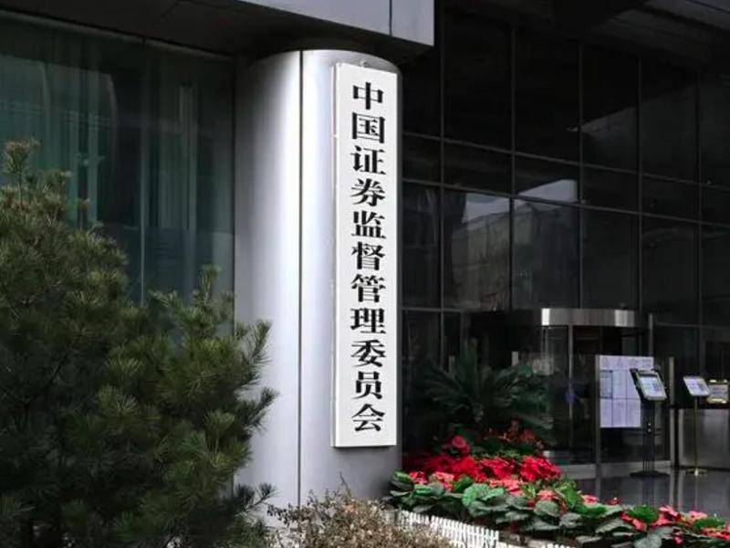 证监会：促进要素向最有潜力的领域高效集聚