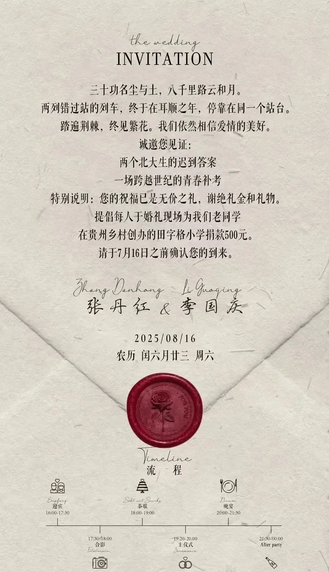 60岁李国庆谈再婚：妻子是北大读书时的“白月光”，曾承诺买房买车惹怒对方；张朝阳俞敏洪到场祝福