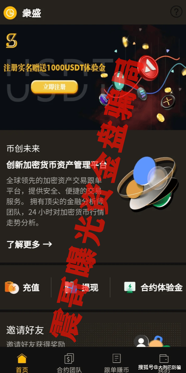 众盛合约托管交易所资金盘跟单骗局，短命韭菜盘，尽快撤离