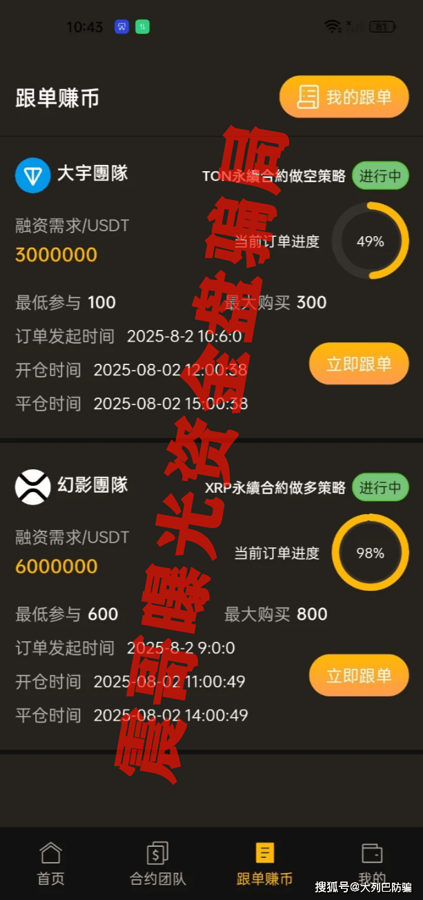 众盛合约托管交易所资金盘跟单骗局，短命韭菜盘，尽快撤离