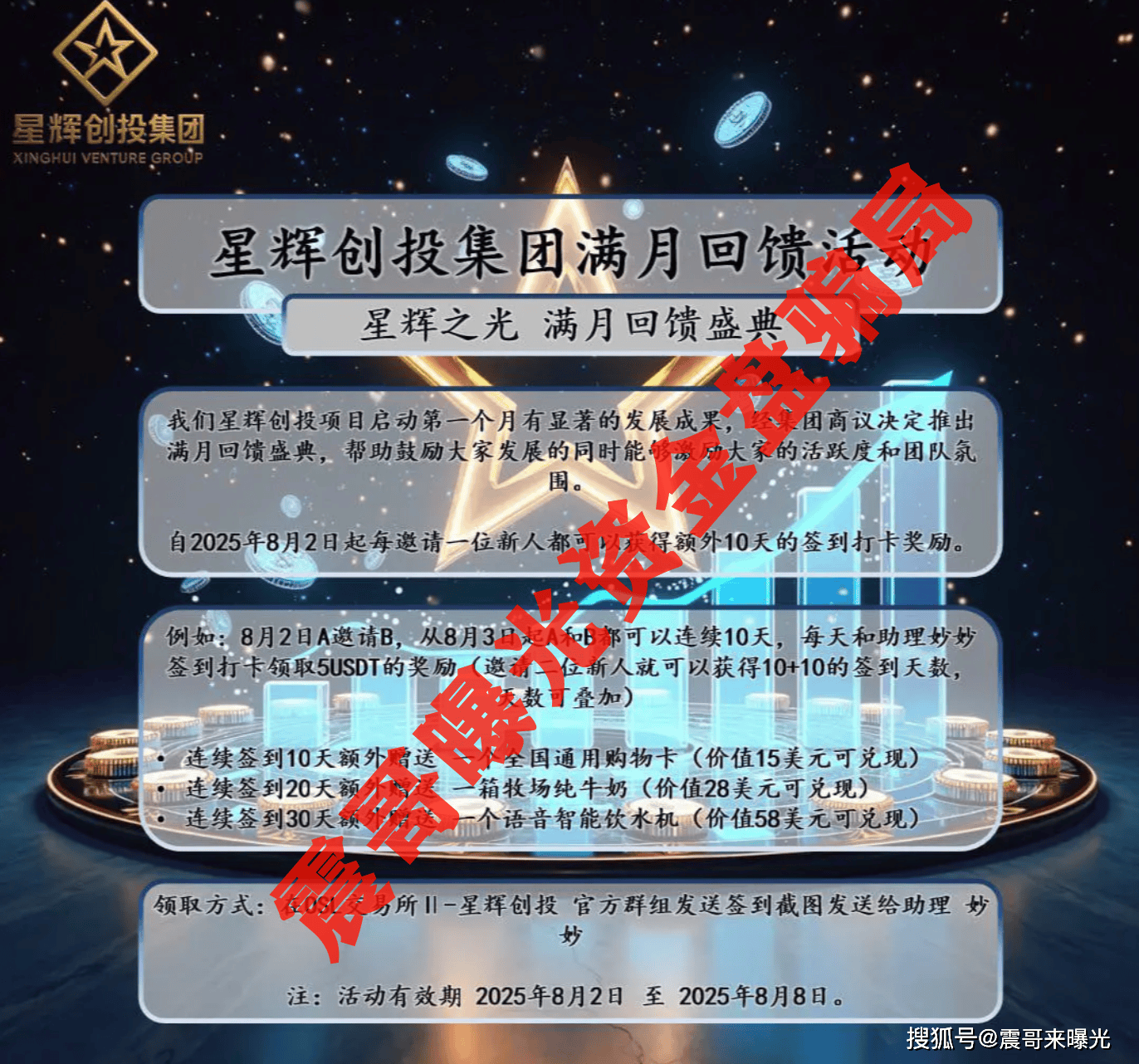 星辉创投OSL资金盘骗局，原ABCC交易所开的，别碰短命盘