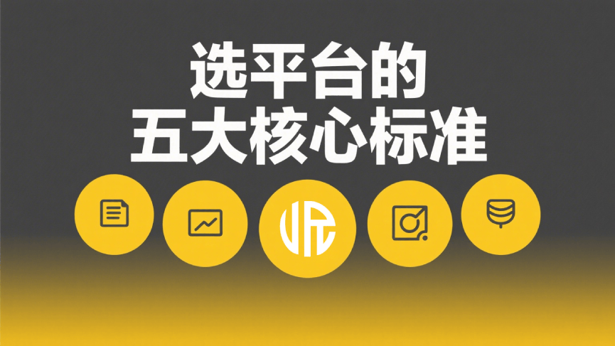 2025年炒现货黄金哪个平台好？理性选择指南