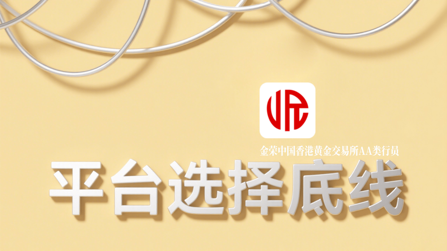 新手如何炒现货白银：实用技巧与平台选择指南