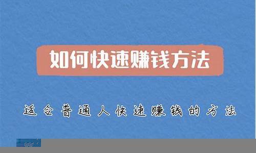 小任务赚钱的最佳方法你知道吗(做任务赚钱是真的吗)