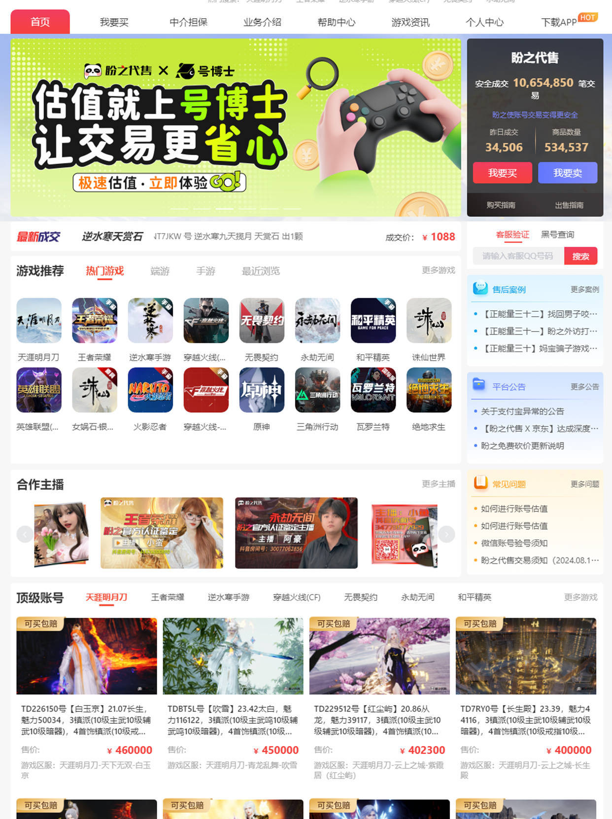 萤火突击买号软件哪个好