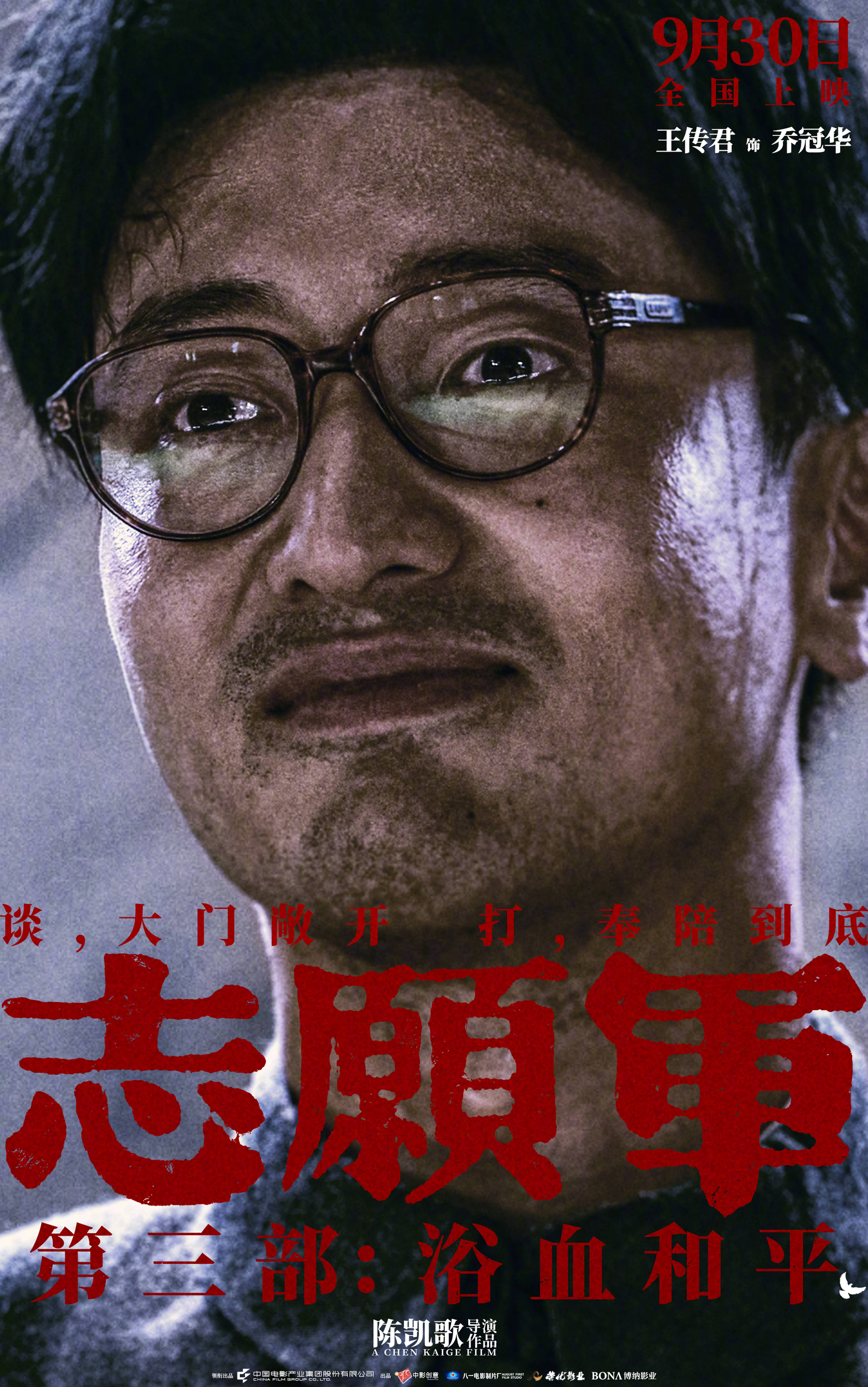 陈凯歌执导《志愿军：浴血和平》 曝“和平热望”角色海报 战士们眼含热泪企盼和平