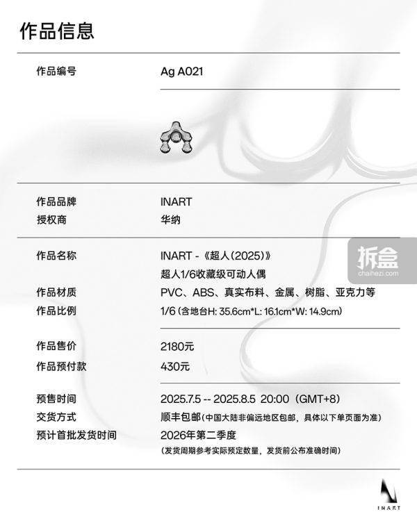 预售 INART 超人2025 超人 1/6 收藏级可动人偶 拆盒网