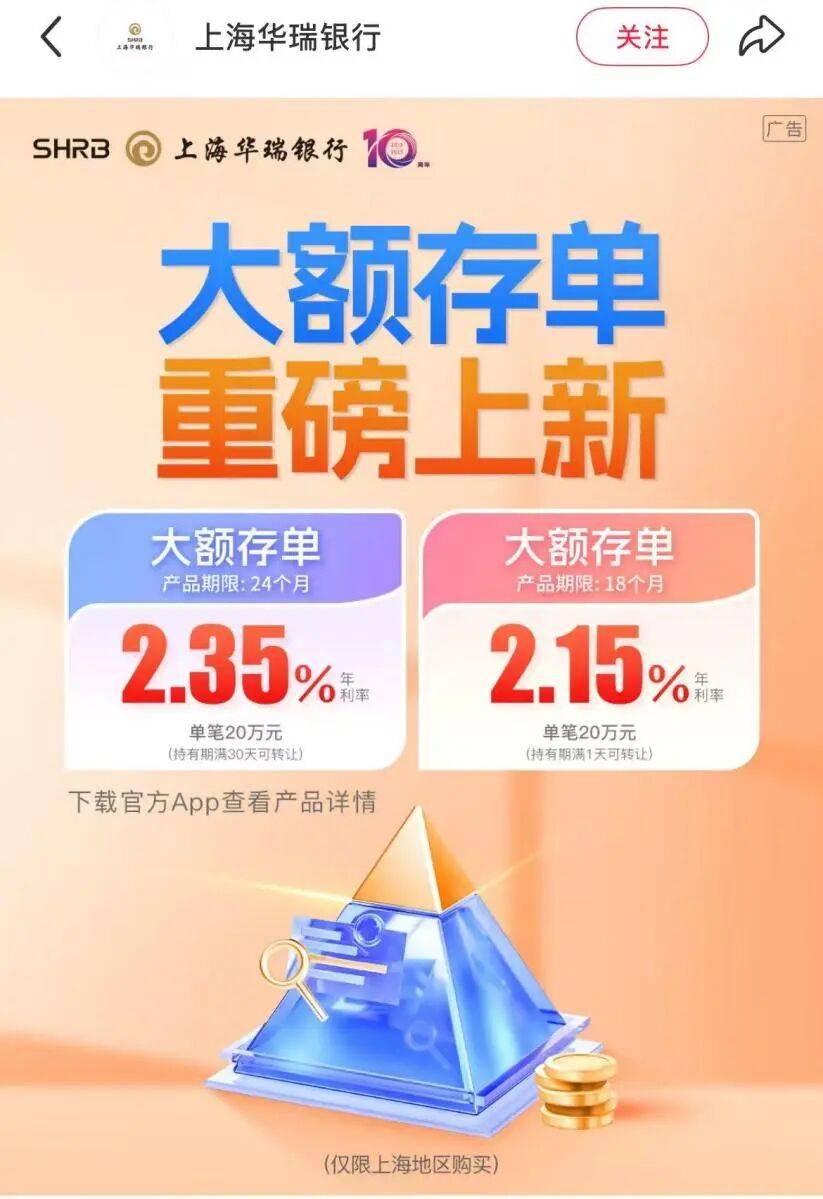 热抢！民营银行上架大额存单，年利率突破2%
