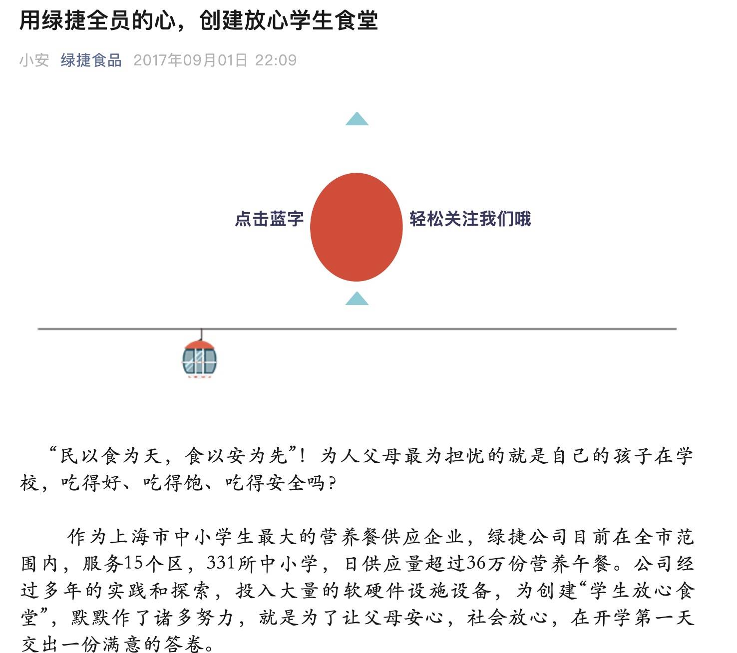 起底上海校园餐争议供应商绿捷：8月中标27个项目，背后资本到底是谁？