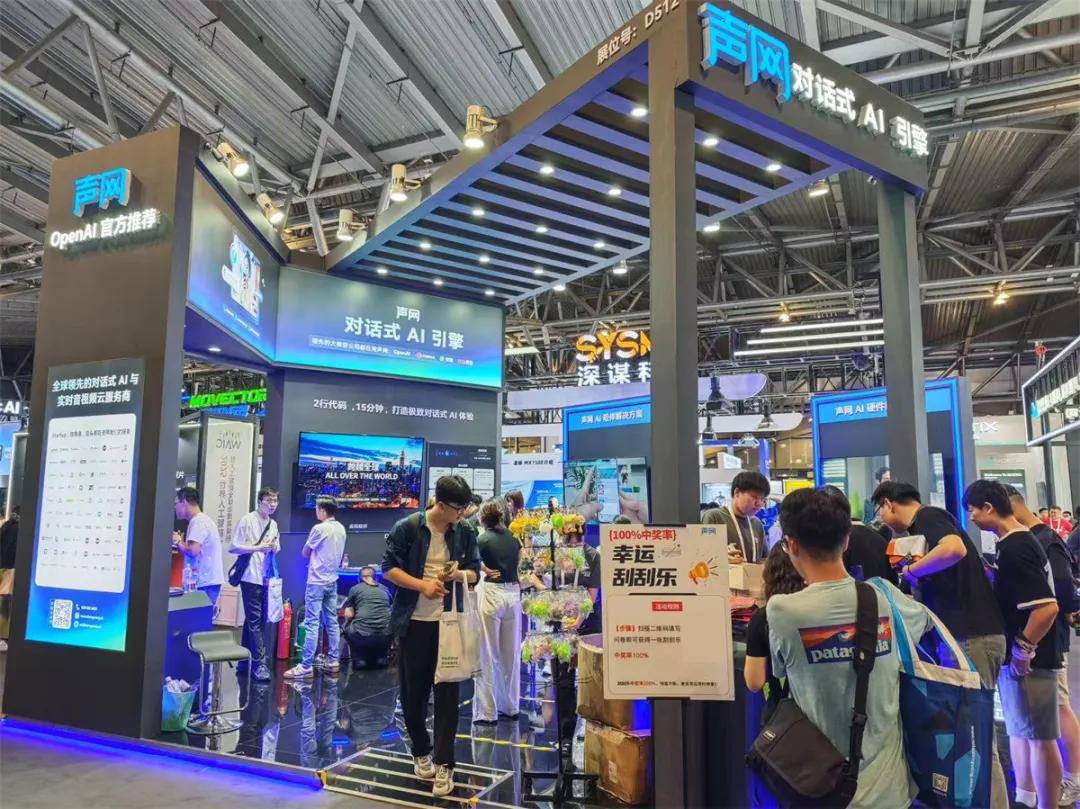 WAIC直击：声网新版对话式AI引擎亮相