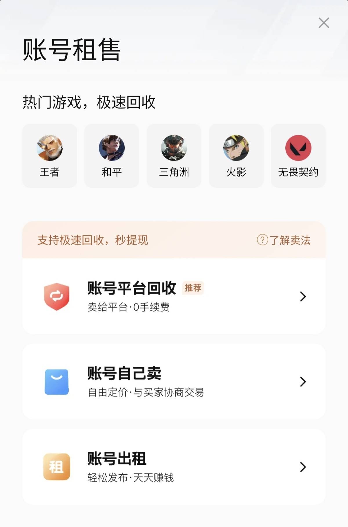 《王者荣耀》交易平台哪个好？究竟哪个最安全？