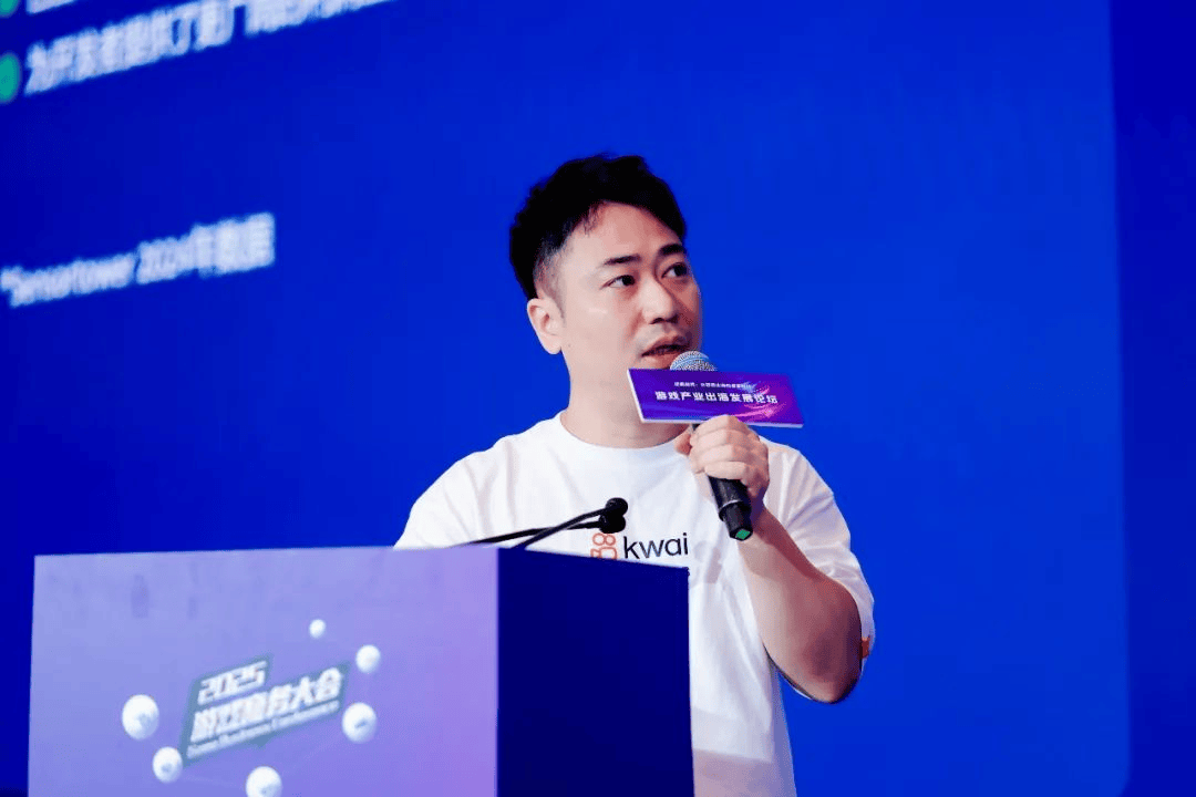 小游戏出海迎来黄金时代 2025年度游戏商务大会举办